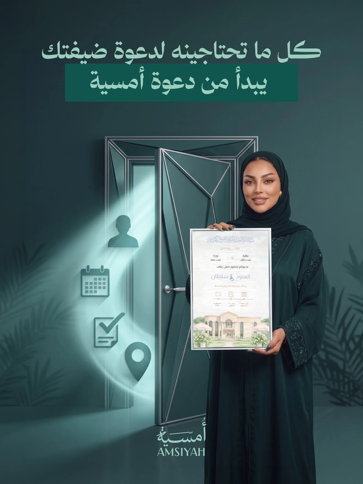 كيف أختار خدمة دعوات إلكترونية